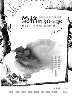 cover image of 榮格的30個夢